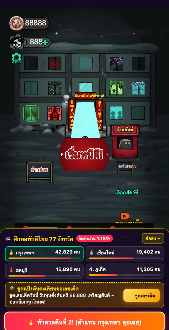 Ghost Dorm Thailand Thai home screen