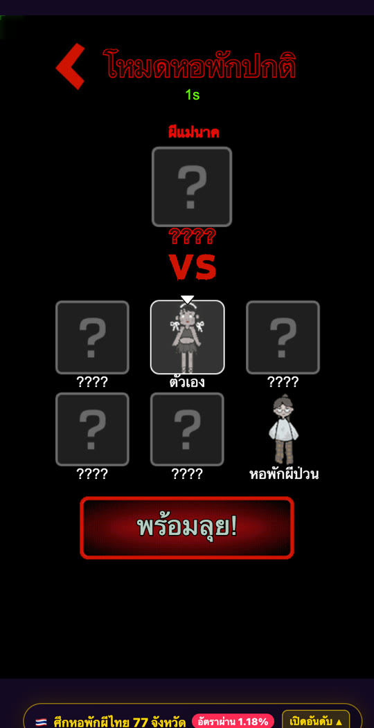Ghost Dorm Thailand matchmaking screen