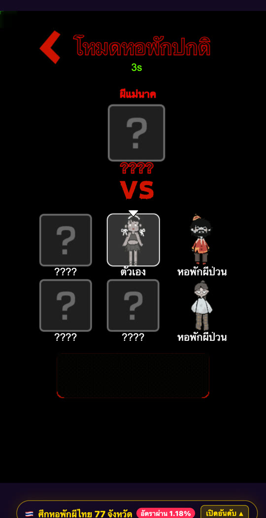 Ghost Dorm Thailand dorm battle